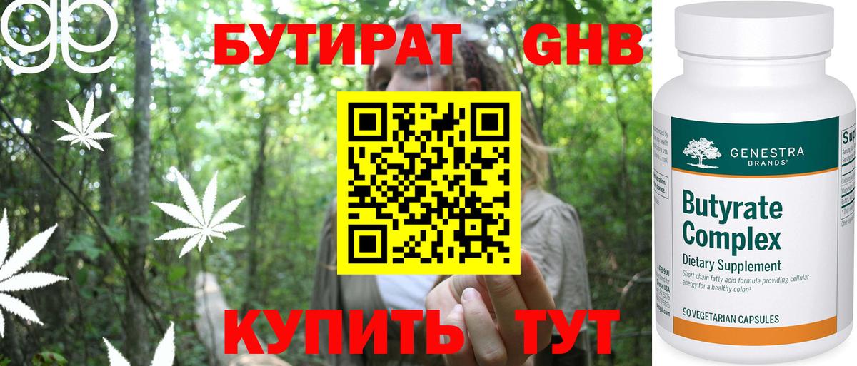 Бутират  БУТИРАТ BDO  Вход с VPN  Междуреченск 