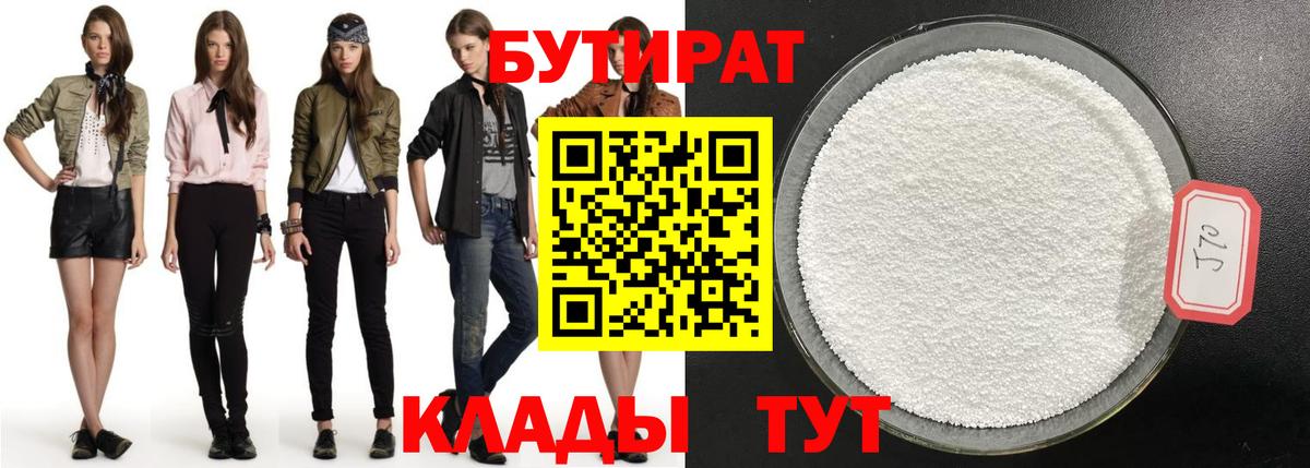 Бутират GHB Междуреченск
