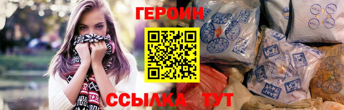 Героин хмурый Междуреченск
