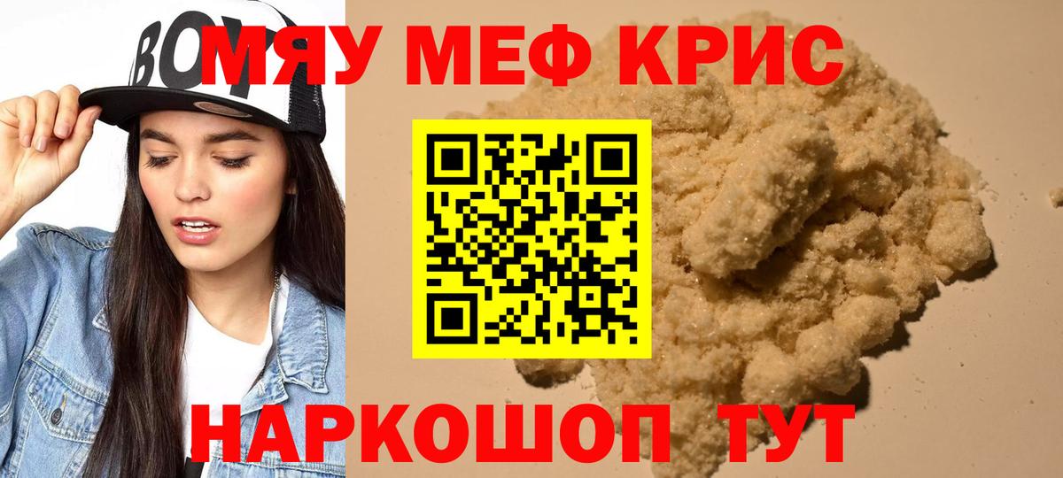 МЕФ 4 MMC  Меф 4 MMC  Междуреченск  МЯУ-МЯУ  Вход с VPN 