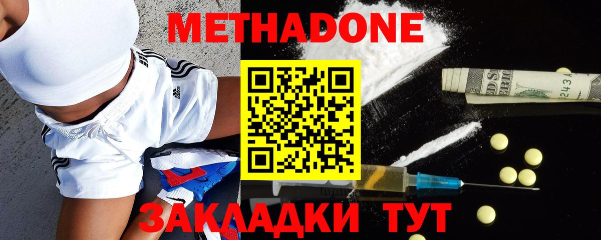 МЕТАДОН кристалл Междуреченск