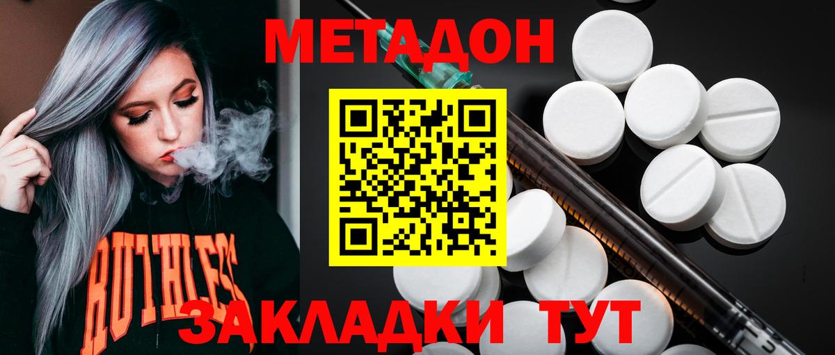 МЕТАДОН methadone  МЕТАДОН VHQ  Междуреченск  Вход с VPN 