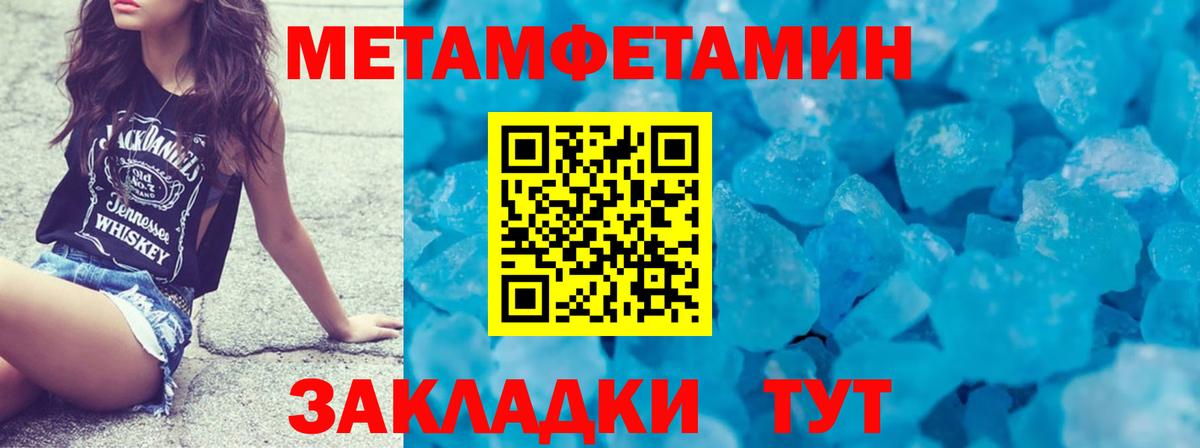 МЕТАМФЕТАМИН пудра Междуреченск